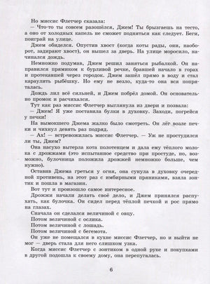 Текстовая страница 6 рассказа про кота Джема