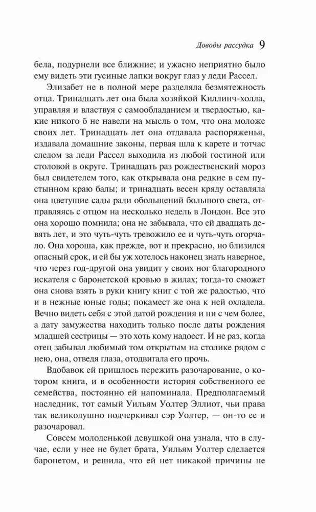 Страница 9 текста романа