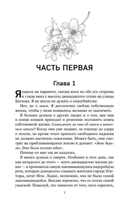 Часть первая, Глава 1, начало текста с цветочной иллюстрацией