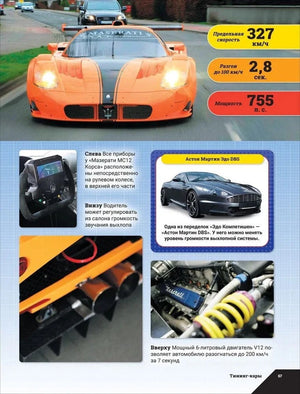 Страница про Мазерати MC12 Корса с фото салона и двигателя