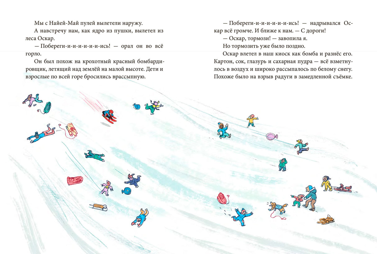 Разворот с зимней сценой: дети катаются на санках с горки