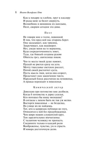 Страница 8 — Поэт, Комический актёр