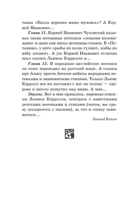 Страница 8: окончание предисловия с подписью Леонида Яхнина