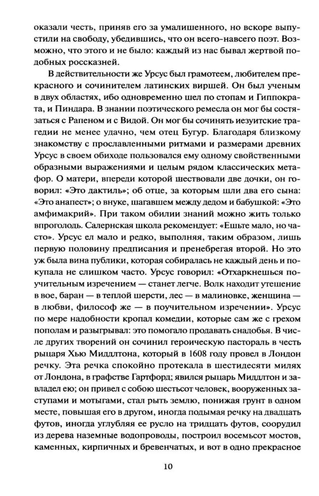 Страница 10 с текстом романа об учености и речах Урсуса