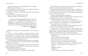 Разворот рассказа «Найденная», страницы 290–291 с диалогами