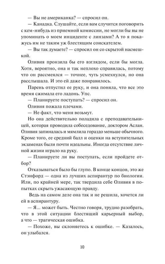 Страница 10 с текстом романа