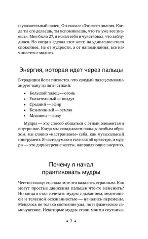 Страница «Энергия, которая идёт через пальцы»