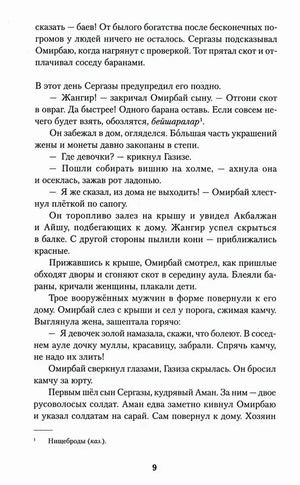 Страница 9 с продолжением главы «Чужаки»