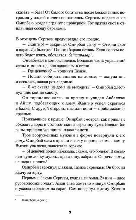 Страница 9 с продолжением главы «Чужаки»