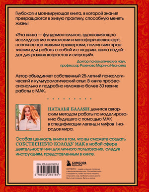 Задняя обложка с аннотацией и информацией об авторе