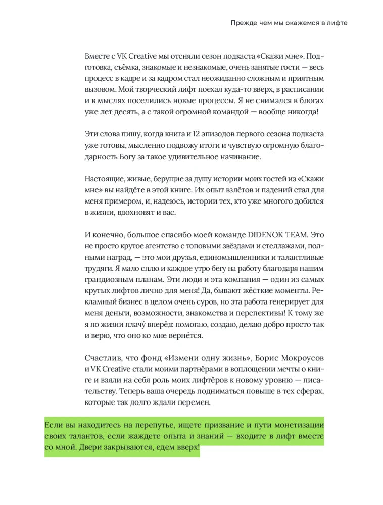 Страница введения с текстом и зелёной цитатой внизу о движении вверх