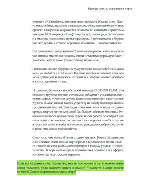 Страница введения с текстом и зелёной цитатой внизу о движении вверх