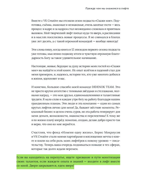 Страница введения с текстом и зелёной цитатой внизу о движении вверх