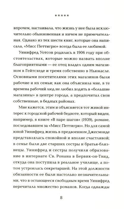 Страница 8 предисловия с продолжением биографии автора