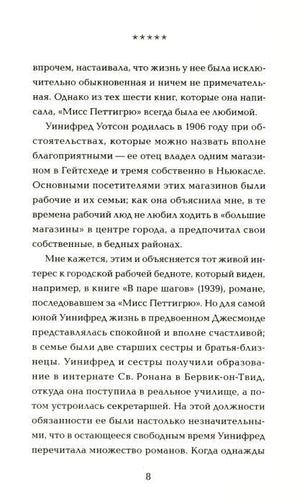 Страница 8 предисловия с продолжением биографии автора