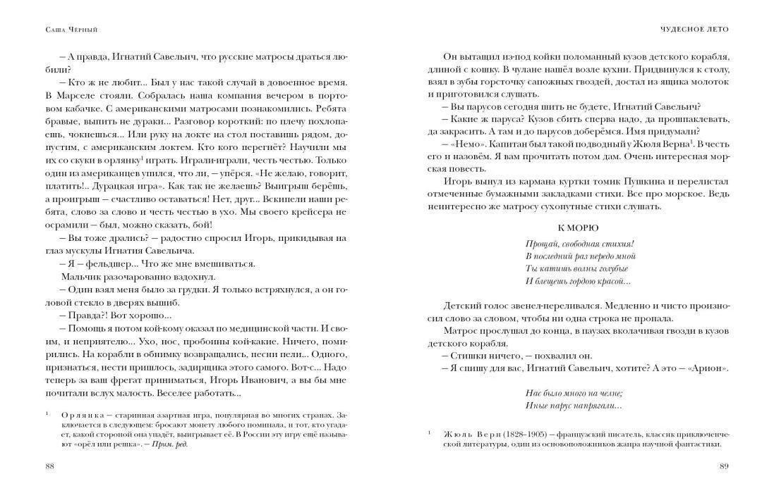 Разворот страниц 88–89 с текстом о матросах и стихотворением