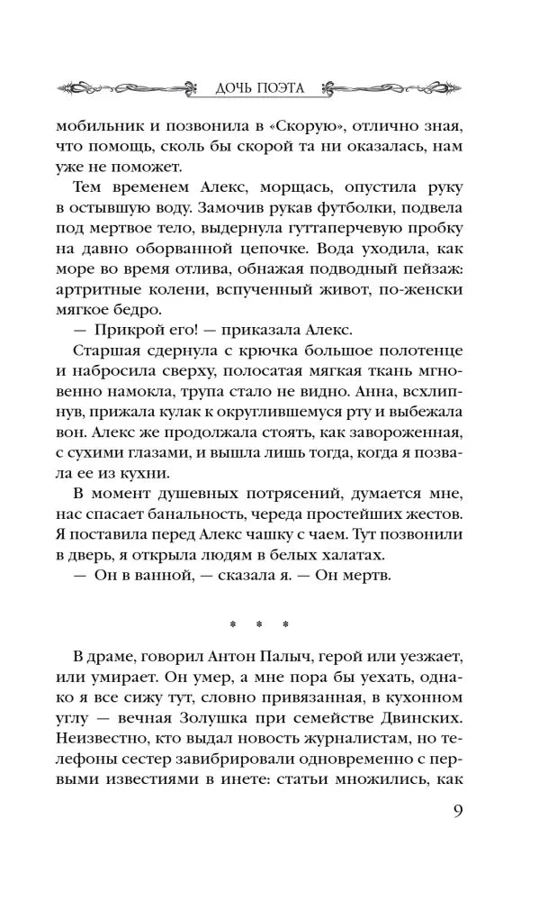 Текстовая страница 9 первой главы с разделителем