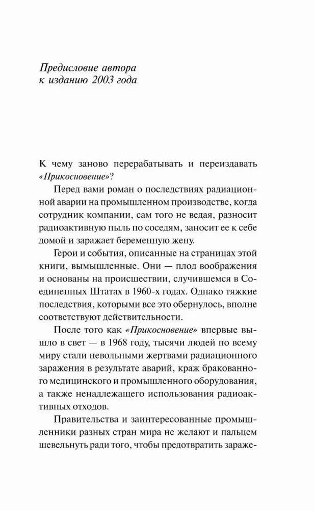 Предисловие автора к изданию 2003 года