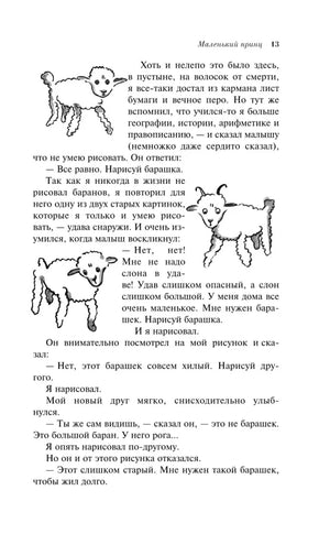 Страница 13 с рисунками барашков
