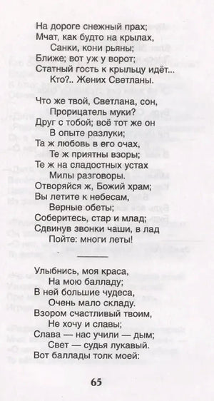 Страница 65 со стихотворным текстом