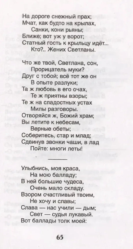 Страница 65 со стихотворным текстом