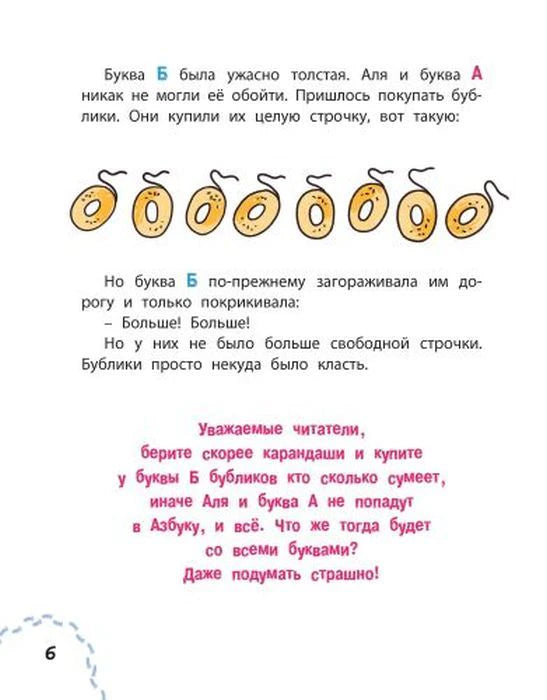 Страница 6 с рядом бубликов и обращением к читателям