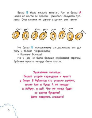 Страница 6 с рядом бубликов и обращением к читателям