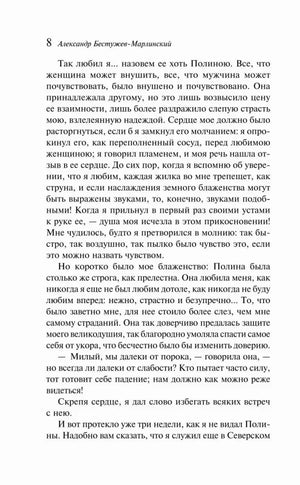 Страница 8 рассказа «Страшное гаданье» с основным текстом