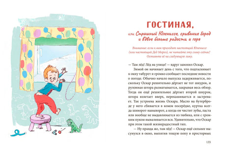 Начало главы «Гостиная»: мальчик у окна с гирляндой шаров