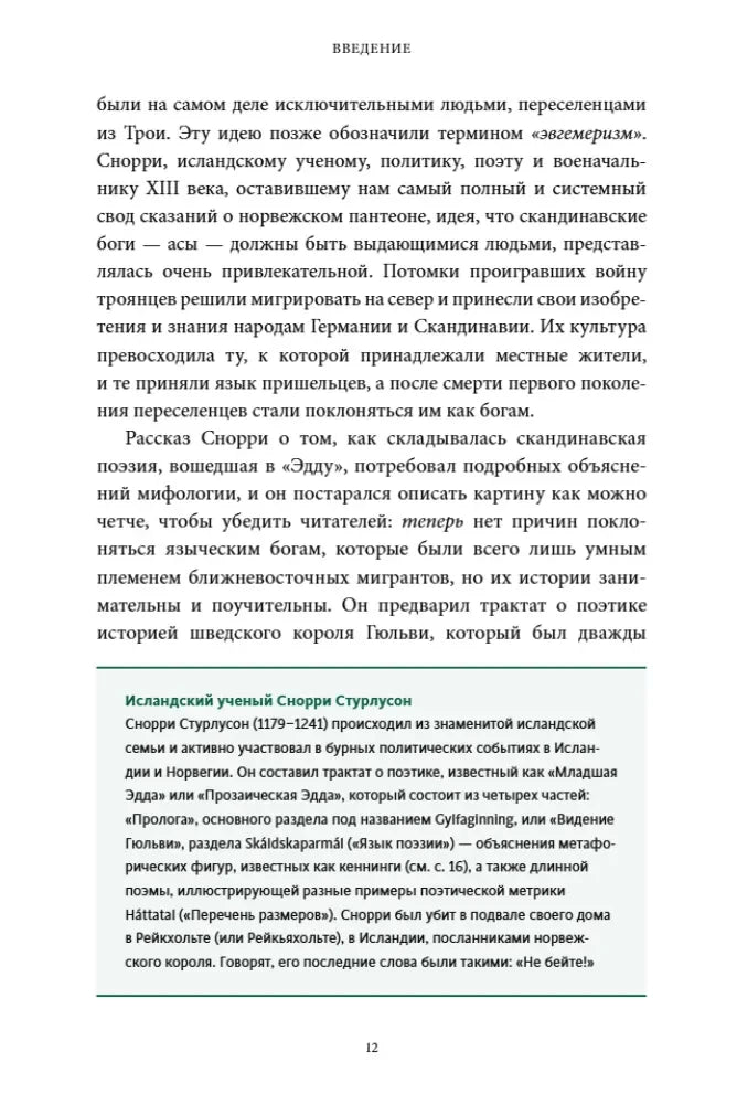 Страница введения с основным текстом и зелёной справочной вставкой