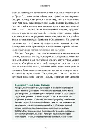 Страница введения с основным текстом и зелёной справочной вставкой