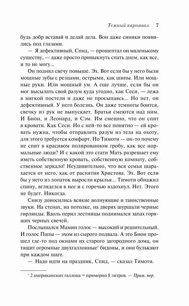 Текстовая страница 7 рассказа «Праздник Возвращения»