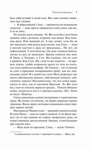 Текстовая страница 7 рассказа «Праздник Возвращения»