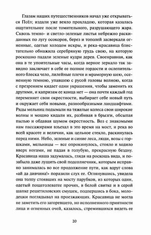 Страница 20 с текстом рассказа «Сорочинская ярмарка»