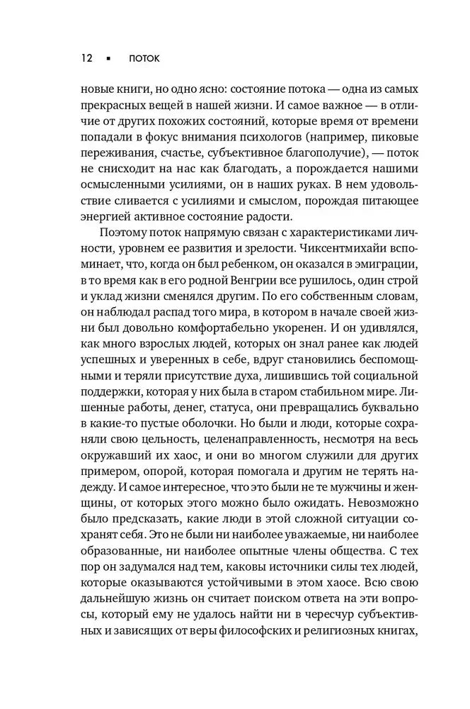 Текстовая страница 12 предисловия к русскому изданию
