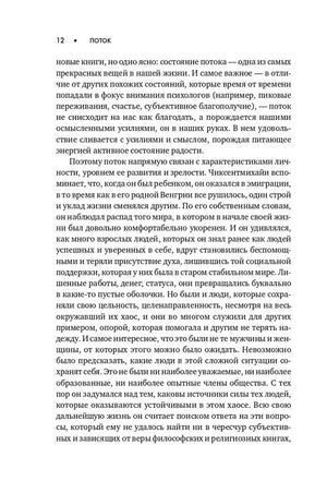 Текстовая страница 12 предисловия к русскому изданию