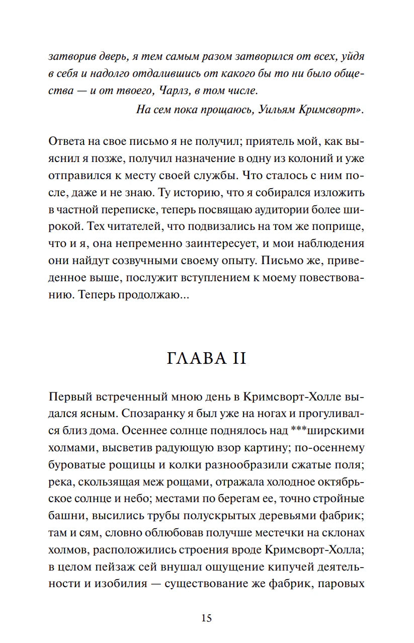 Страница 15: конец письма и начало главы II романа «Учитель»