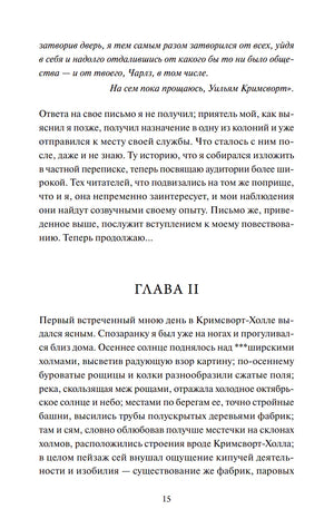 Страница 15: конец письма и начало главы II романа «Учитель»