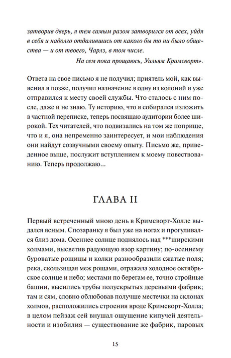 Страница 15: конец письма и начало главы II романа «Учитель»