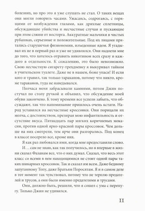 Страница 11 с текстом романа