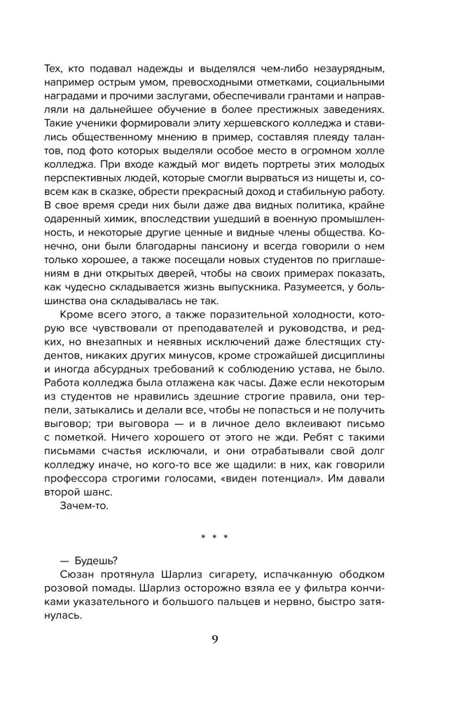 Страница 9 пролога с текстом и разделителем
