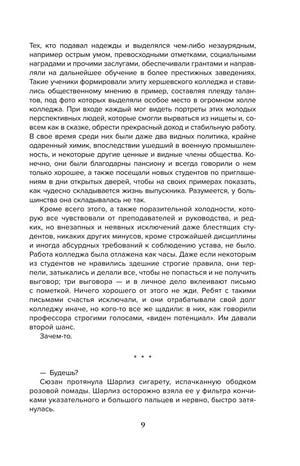 Страница 9 пролога с текстом и разделителем