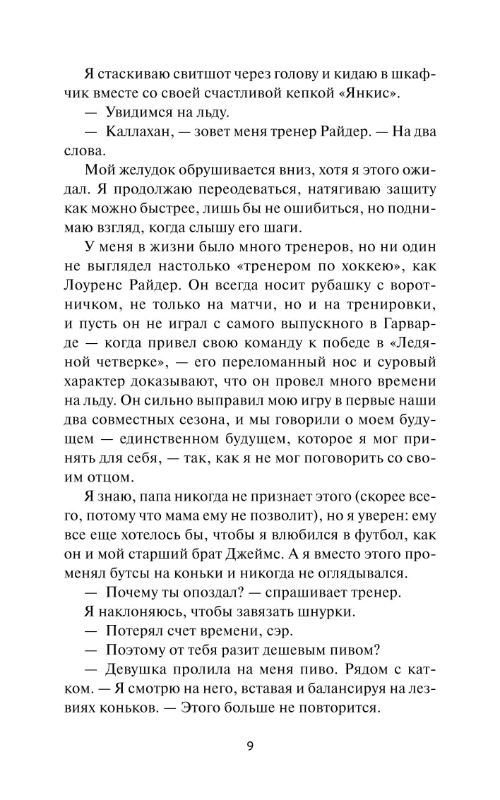 Текстовая страница 9 романа