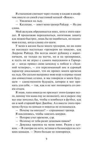 Текстовая страница 9 романа
