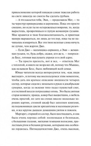Текстовая страница с описанием внешности сестер Марч
