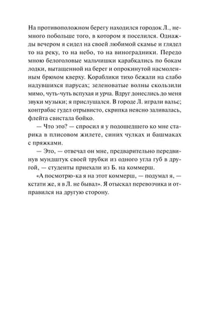 Страница 10 повести «Ася» с диалогом у реки
