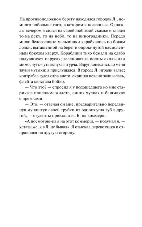 Страница 10 повести «Ася» с диалогом у реки