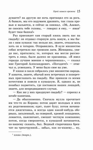 Страница 15 романа с рассказом о свадьбе и примечанием