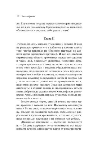 Страница 12 с окончанием главы I и началом главы II