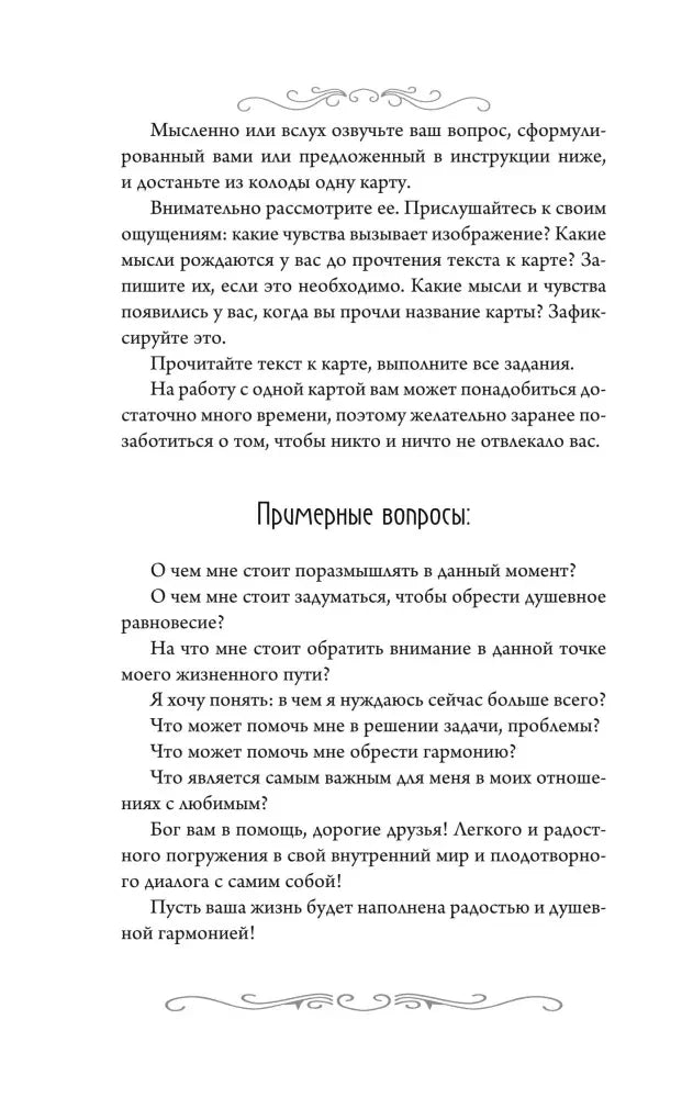 Страница с примерными вопросами для работы